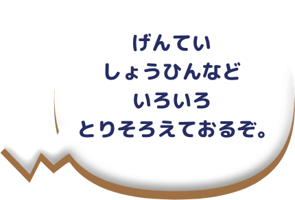 ブルル商店吹き出し