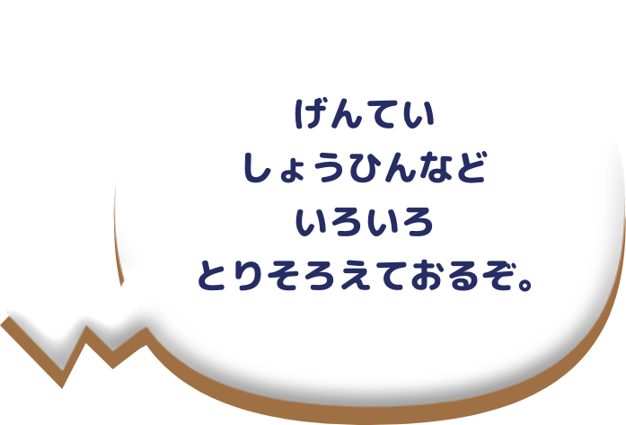 ブルル商店吹き出し