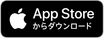 アップルストアからダウンロード