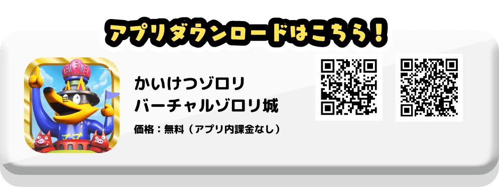 アプリダウンロードはこちら