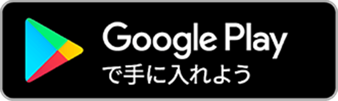 googleストアからダウンロード