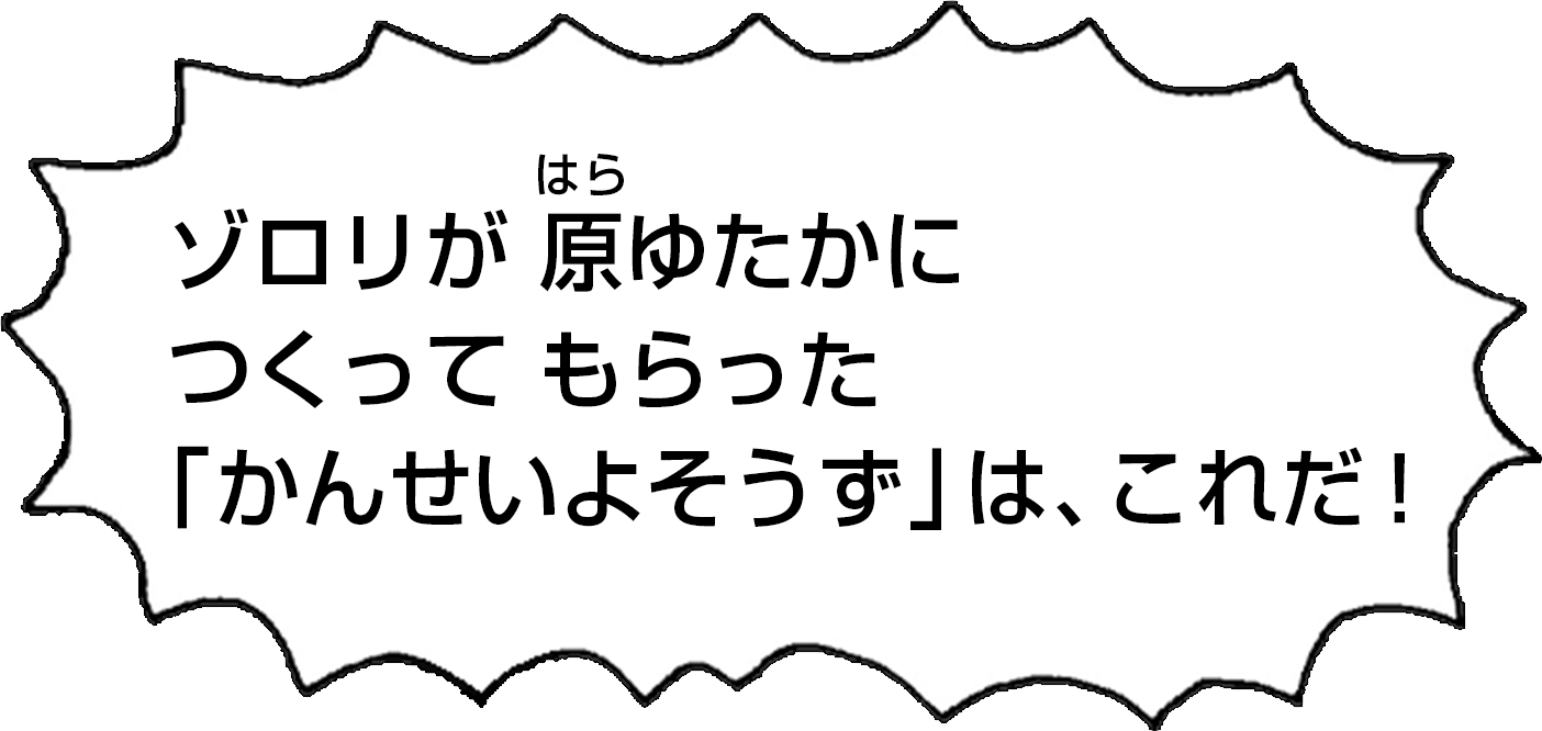 ゾロリ城完成予想図はこれだ